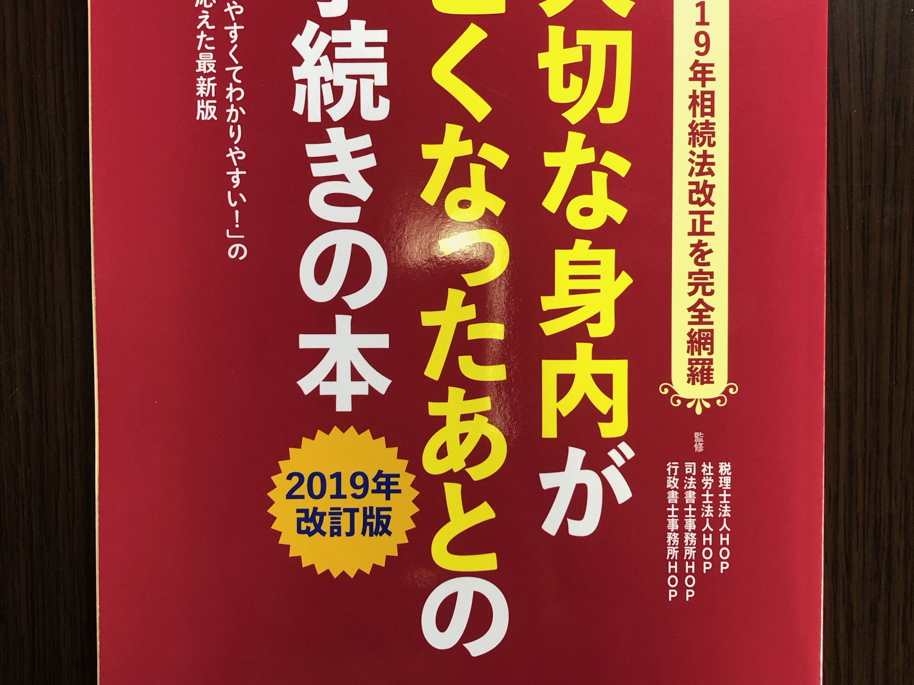 大切な身内が亡くなった後に