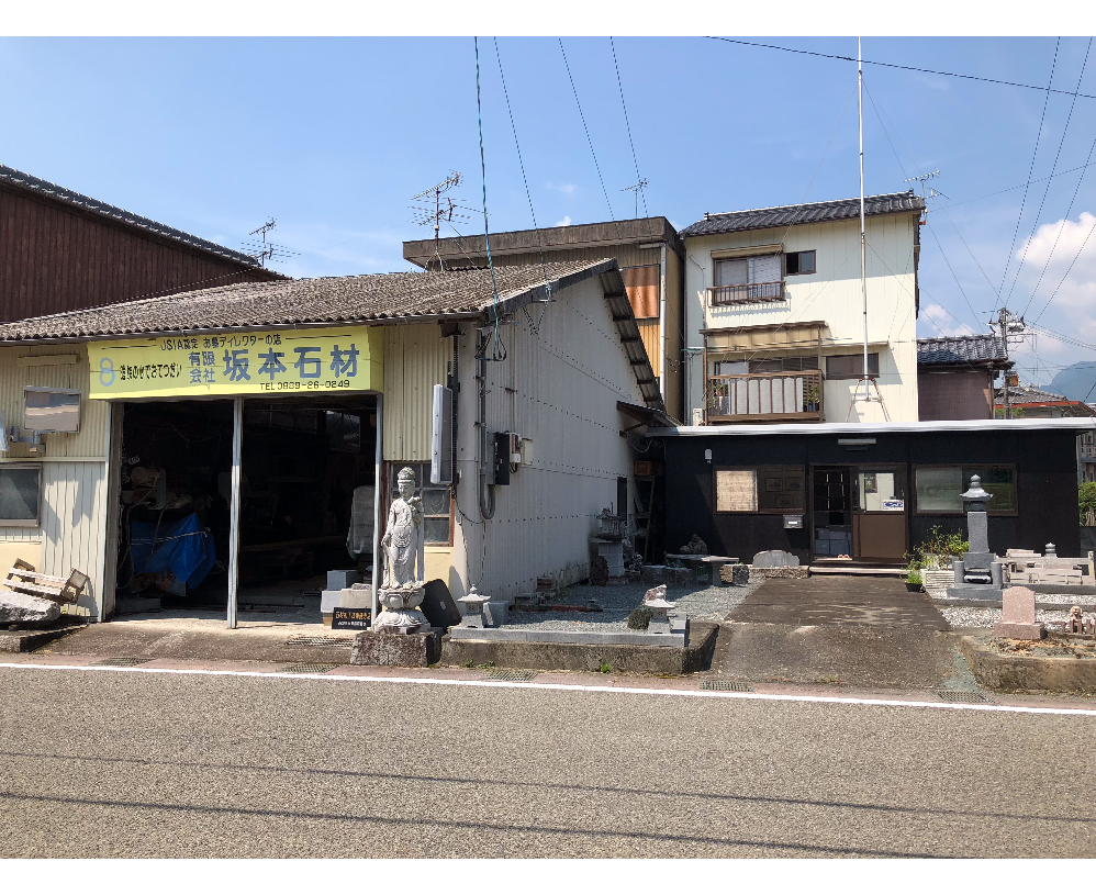 坂本石材の全景
