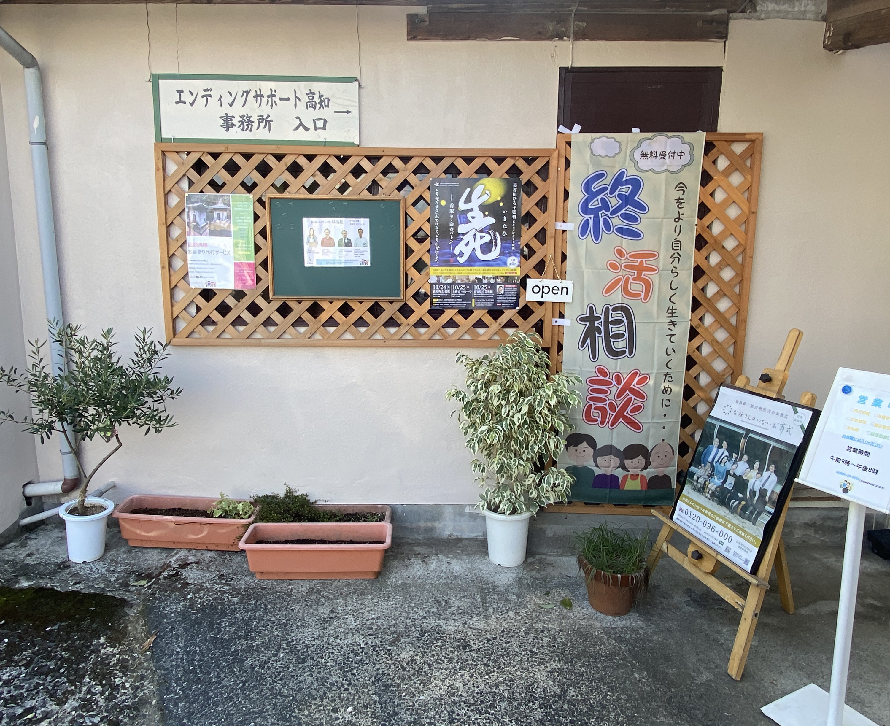 エンディングサポート高知の事務所内の画像
