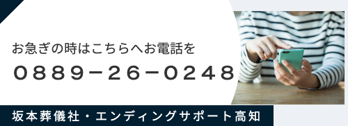 坂本葬儀社プラス共済